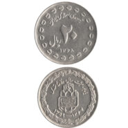 سکه 20 ریالی دفاع مقدس
