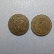سکه قدیمی 50 ریالی جمهوری (1366)