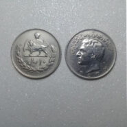 سکه 10 ریالی پهلوی (2537)