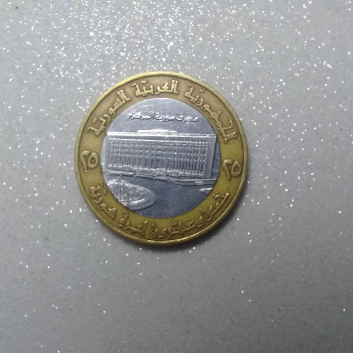 سکه خارجی 25 لیر سوریه دوفلز