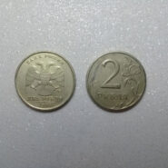 سکه 2 روبل روسیه