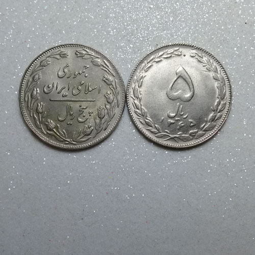 سکه5ریالی جمهوری 1365