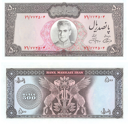 اسکناس 500 ریالی پهلوی